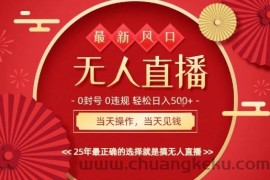 0违规，不封号，最新AI玩法，当天秒见收益，可矩阵，最稳定的项目，没有之一【揭秘】