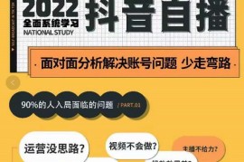 大果传媒第22期·操盘手线下内训课，全面、系统化，学习抖音自播