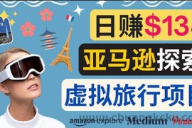 （3393期）亚马逊探索新玩法每天工作2小时，日赚138美元，时间自由