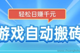 （14066期）电脑游戏自动搬砖，轻松日赚千元，有手就行