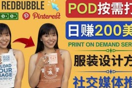 通过Print on Demand(按需打印)赚钱的方法：日赚200美元