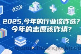 付费文章：2025，今年的行业该咋选？今年的志愿该咋填？