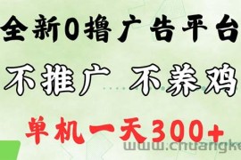 （12251期）最新广告0撸懒人平台，不推广单机都有300+，来捡钱，简单无脑稳定可批量