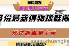 七月最新得物视频搬砖加球鞋搬砖玩法，可以多号矩阵操作，快速起号拉爆流量