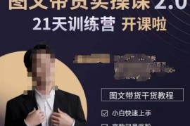 青山学院-图书带货实操课2.0，​从0学做，做图书账号运营变现，​快速上手，高效起号涨粉