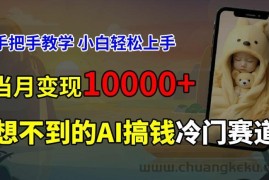 超冷门赛道，免费AI预测新生儿长相，手把手教学，小白轻松上手获取被动收入，当月变现1W