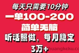 （11601期）每天10分钟，一单100-200块钱，简单无脑操作，可批量放大操作月入3万+！