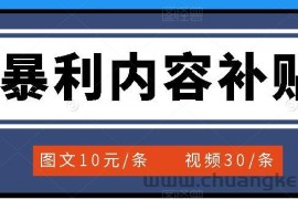 （3344期）百家号暴利内容补贴项目，图文10元一条，视频30一条，新手小白日赚300+