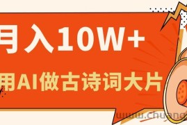 （11028期）利用AI做古诗词绘本，新手小白也能很快上手，轻松月入六位数