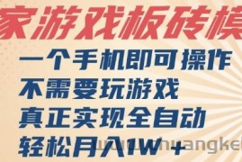 独家游戏搬砖，单手机操作，全自动挂G，不需要玩游戏，日入3张【揭秘】