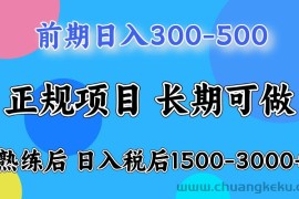 （12608期）一天收益500，上手后每天收益（税后）1500-3000