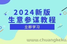 2024新版生意参谋教程，洞悉市场商机与竞品数据, 精准制定运营策略