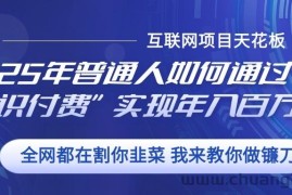 2025年普通人如何通过”知识付费“实现年入百万