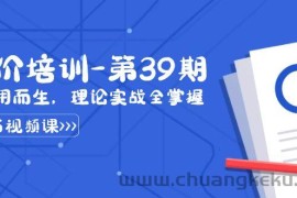 某收费竞价培训-第39期：为实用而生，理论实战全掌握（30节课）