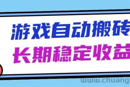 （14559期）海外游戏暴力搬砖，无脑操作，日入1000+，长期稳定收益
