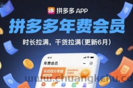 拼多多年费会员，实经验分享操，时长拉满，干货拉满(更新26年1月)