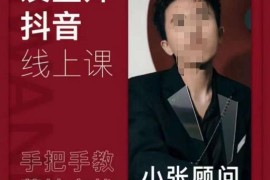 发型师抖音课线上课，手把手教你美业落地实战【41节视频课】