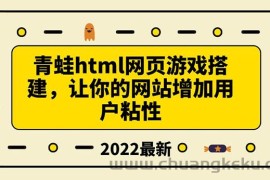 （3451期）搭建一个青蛙游戏html网页，让你的网站增加用户粘性（搭建教程+源码）