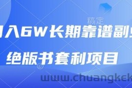 月入6w长期靠谱副业，绝版书套利项目，新人小白秒上手【揭秘】