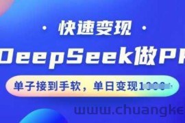 用DeepSeek做PPT，快速变现，单子接到手软，单日变现多张