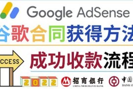 2022年Google Adsense成功收款到银行卡之最全攻略和注意事项