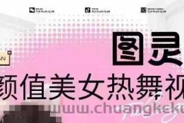 全网首发，原价988图灵殿AI颜值美女热舞视频，云端生图，轻松过原创