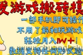 首发搬砖模式，单手机操作，全自动挂G，不需要玩游戏，日入3张+【揭秘】