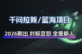 千问拉新项目拆解_阿里狂砸30E，这还不马上入局接富贵