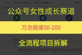 公众号女性赛道，最近爆火系列，条条作品阅读量10w+