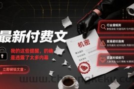 最新付费文：我的这些提醒，的确是透露了太多内幕