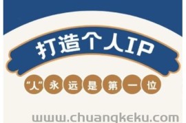 AIP训练营，从定位到实操，带你全方位提升，开启自媒体创富新征程（更新4月）