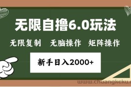 （13624期）年底无限撸6.0新玩法，单机一小时18块，无脑批量操作日入2000+