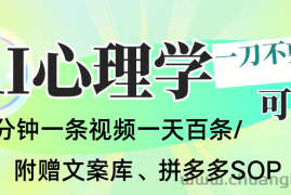 AI一键生成心理学简笔画视频，一刀不剪无需剪辑，30S一条！一天上百条，可批量可矩…