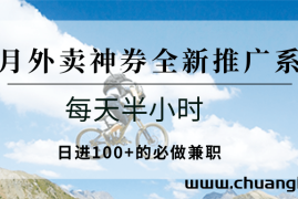 七月外卖神券全新推广系列；每天半小时，日进100+的必做兼职
