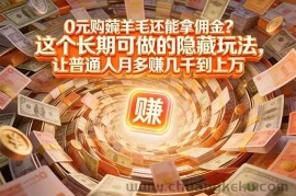 （17168期）现在谁离得开网购？但会用这个工具的人，早就把花钱变成赚钱了