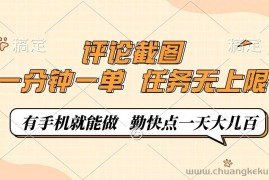 （14222期）评论截图，一分钟一单，有手机就能做，任务无上限，轻松一天大几百