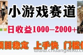 全年可变现项目，无门槛不露脸小游戏直播，日入1k+，长期稳定副业【揭秘】