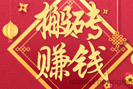 利用取信息差，一部手机即可适合普通人轻松上手，能轻松日赚百元的小项目