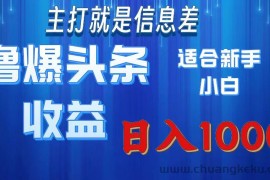 （11854期）撸爆今日头条操作简单日入1000＋