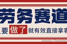 小红书某音劳务赛道引流获客 自热矩阵日引200+
