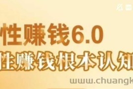 村西边老王《人性賺钱6.0》，懂人性賺钱就会很轻松【音频课】