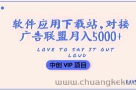 （3384期）搭建一个软件应用下载站赚钱，对接广告联盟月入5000+（搭建教程+源码）