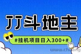 JJ全自动挂机项目，单日稳定收益300+可无限放大多劳多得