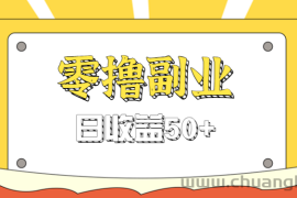 闲鱼零撸薅羊毛，官方活动，拉人进群0.6-1.2元一个，进群就给。