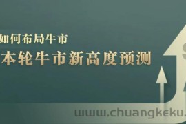 （12894期）A股本轮牛市新高度预测：数据统计揭示最高点位，散户如何布局牛市？