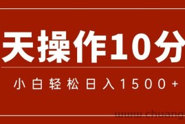 （12032期）一分钟一条  狂撸今日头条 单作品日收益300+  批量日入2000+