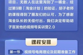 胡子×狗哥视频号电商实训营2.0，实测21天最高佣金61W