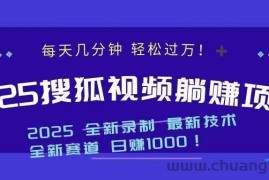 （14148期）2025最新看视频躺赚收益项目 日赚1000