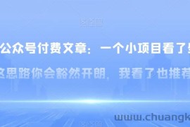 某公众号付费文章：一‮小个‬项目看了‮些这‬思‮你路‬会‮然豁‬开朗，我‮了看‬也推荐