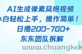 像素风躺挣新玩法！AI自动铲屎日入5张+(附带教程)